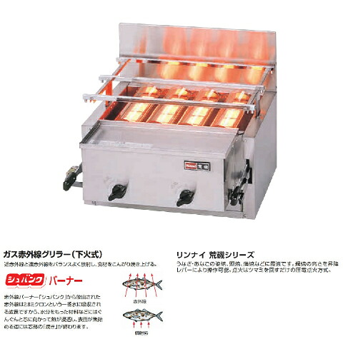 楽天市場】ガス赤外線グリラー下火式 リンナイ 型式RGA-404B LPガス用