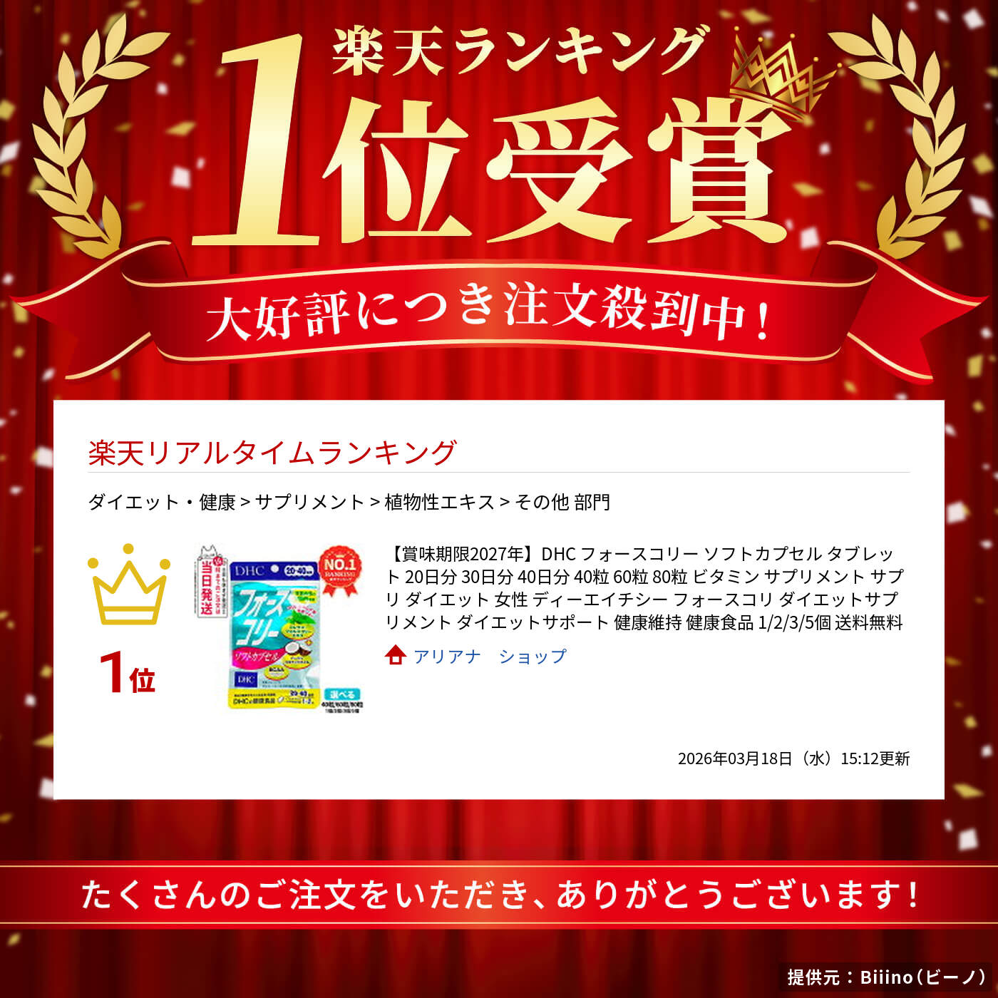 楽天市場】【賞味期限2027年】DHC フォースコリー ソフトカプセル