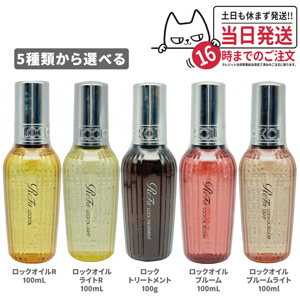 楽天市場】【5種類選べる 国内正規品】ReFa リファ ロックオイル