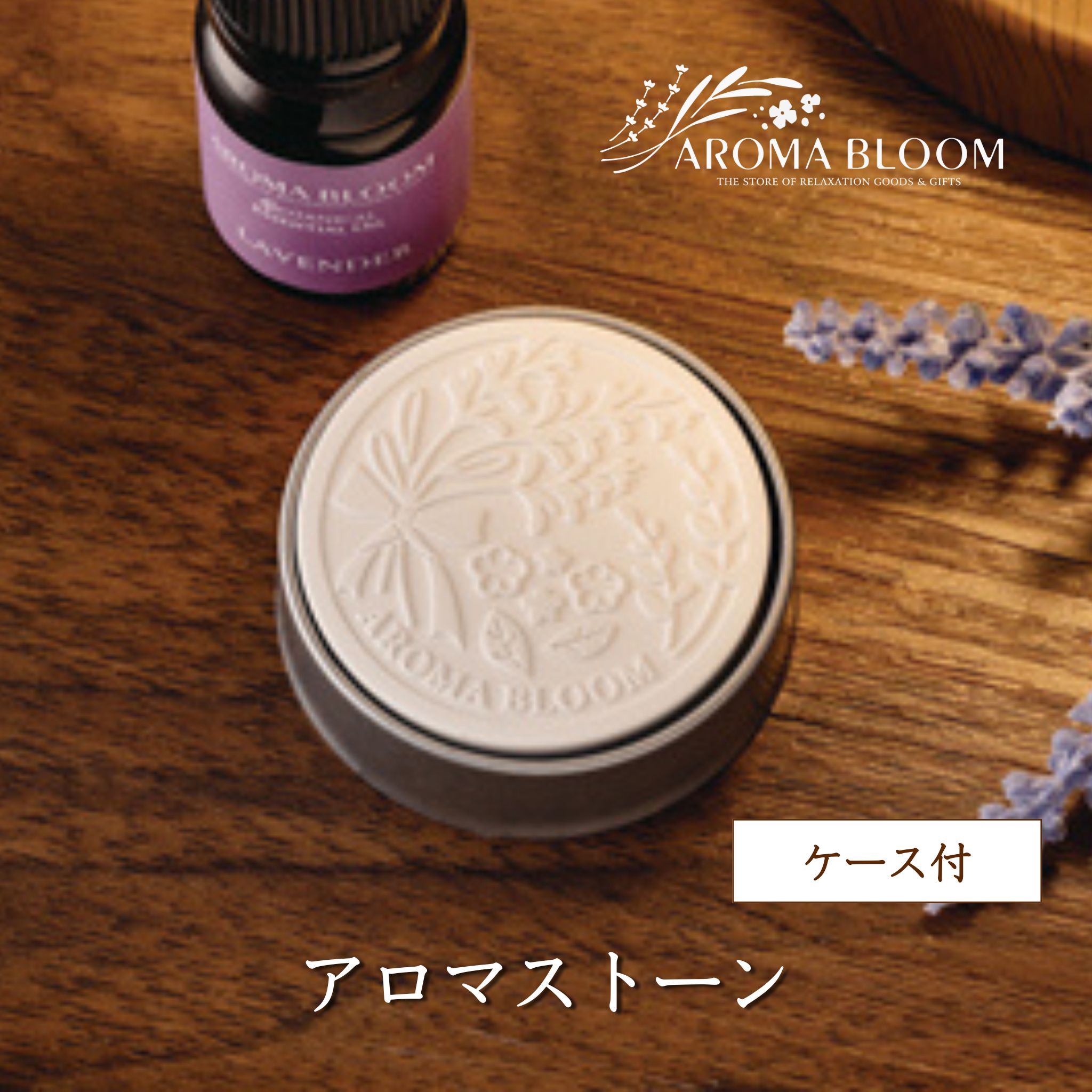 楽天市場】アロマストーン 缶入り アロマブルーム AROMA BLOOM