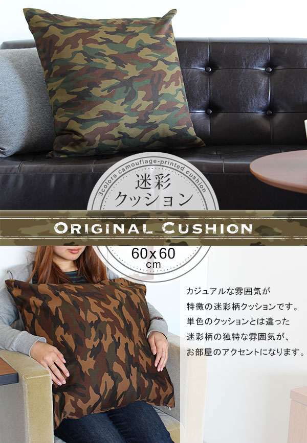 楽天市場】クッション 60×60 迷彩 迷彩柄 ソファークッション 中綿付き