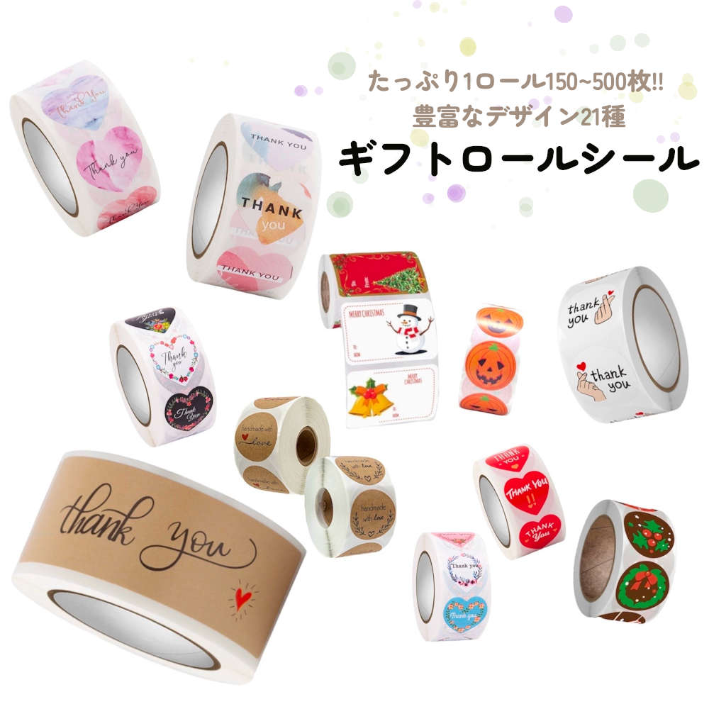 楽天市場】4%引クーポン配布中☆たっぷり大容量のロールシール2