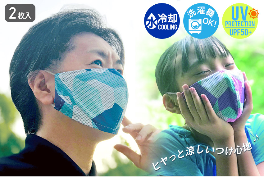 楽天市場】ウォータークール マスク 2枚セット 冷感マスク 夏用マスク