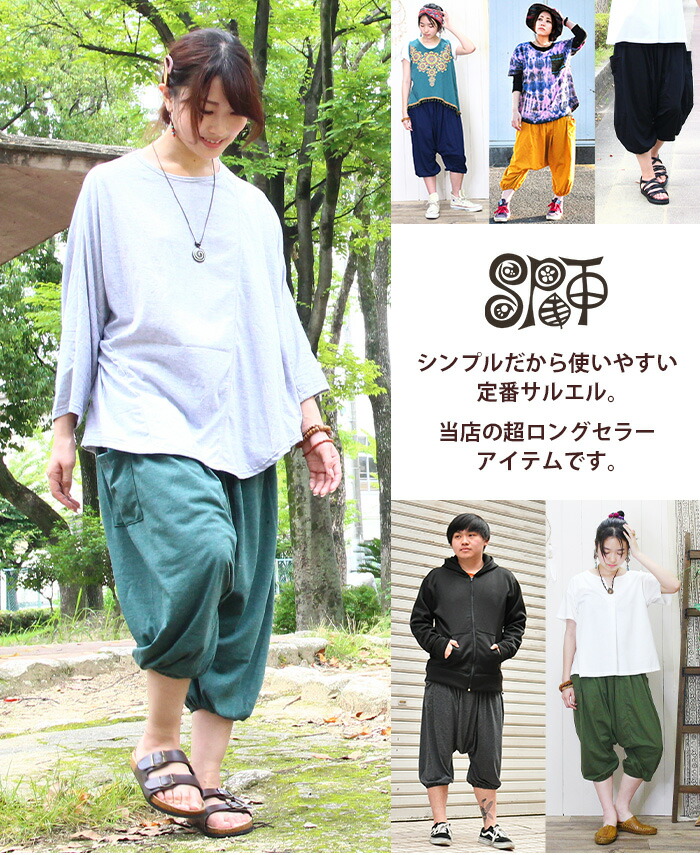 メール便OK】 サルエルパンツ レディース 【SPT】リラックスイージー