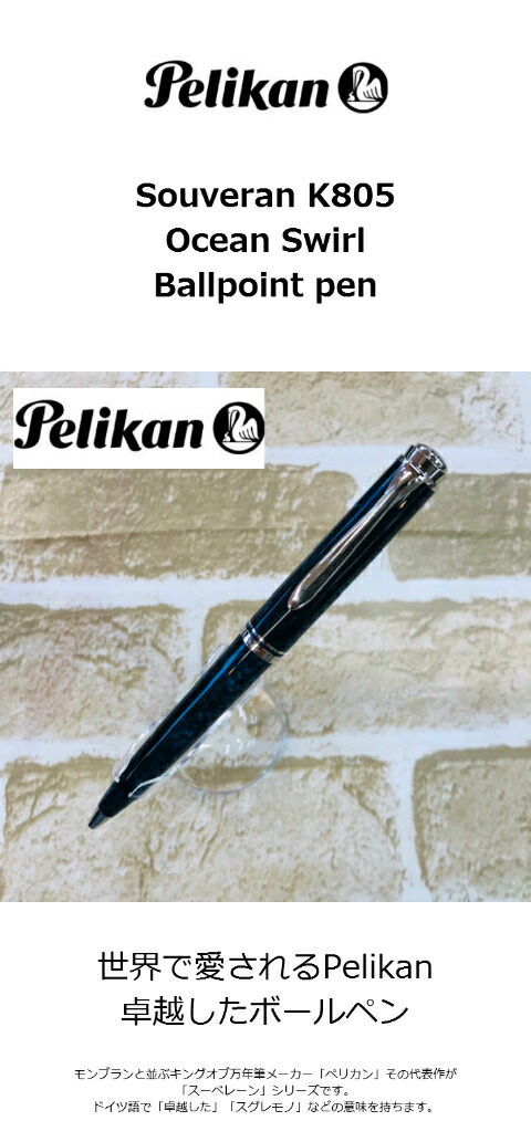 楽天市場】送料無料 ペリカン Pelikan Souveran K805 ocean swirl