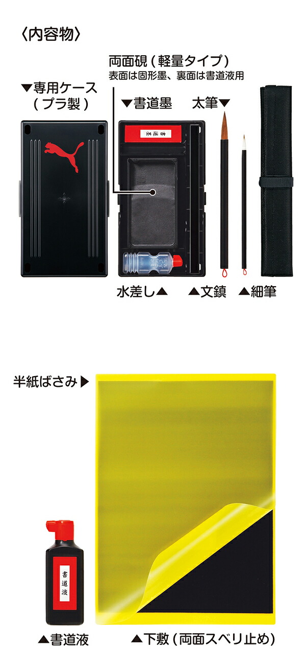 楽天市場】クツワ PUMA プーマ 書道セット PM486 H230×W350×D80mm