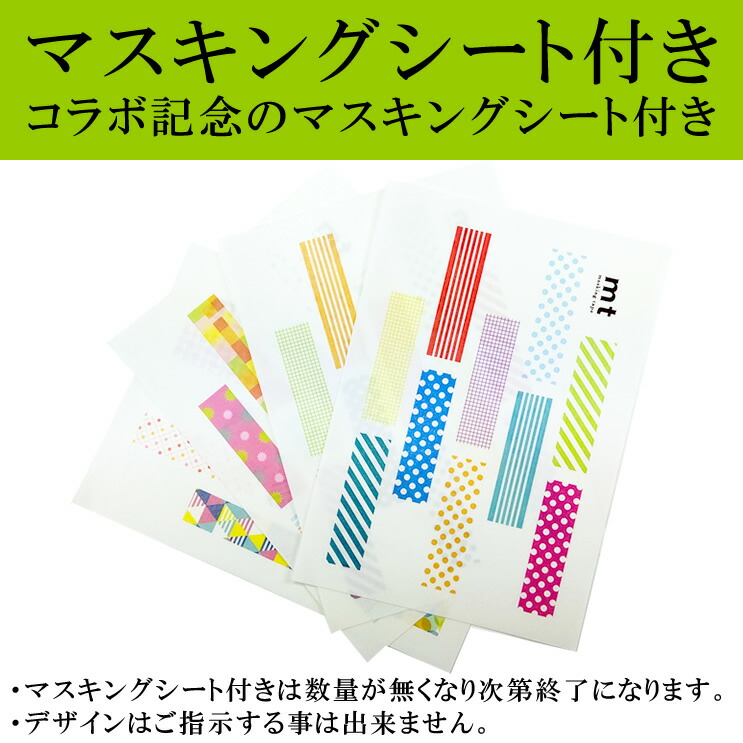 楽天市場】限定マステシート付き！mt 書道セット マスキングテープ