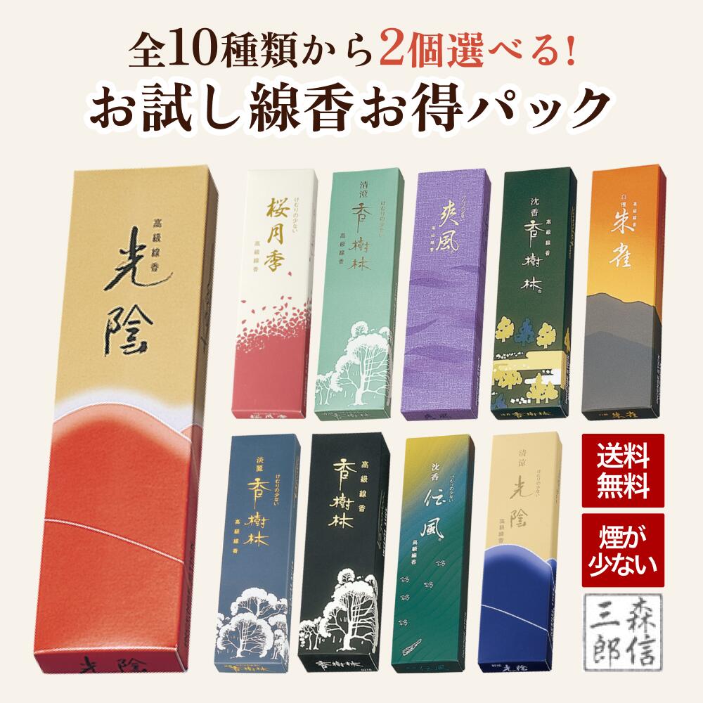 楽天市場】【全品ポイント5倍】線香 日本製 玉初堂のお線香10種から2