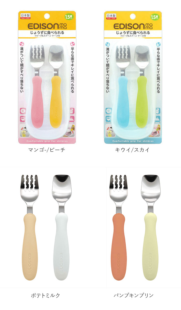 楽天市場】スプーン フォーク セット 子供 好評 エジソンママ EDISON