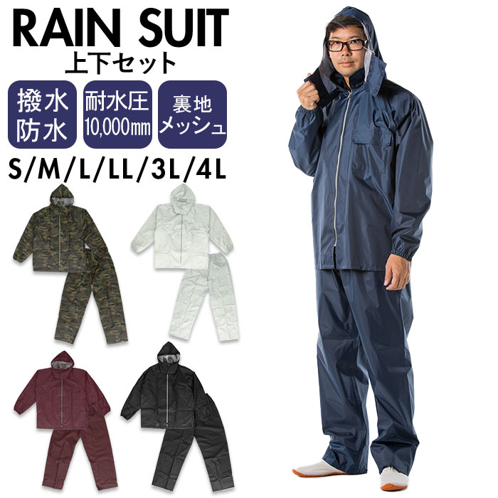 レインウエア 上下 通販 メンズ レインスーツ レインウェア アウトドア