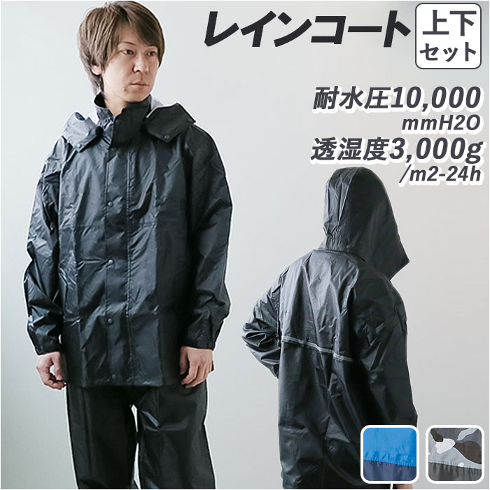 レインウェア 上下 通販 レインコート 上下セット レインパンツ レイン