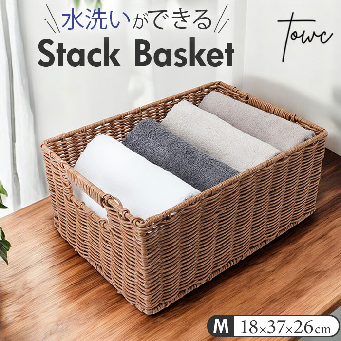 かご 洗える 通販 洗えるカゴ Mサイズ 収納ボックス バスケット 重ね