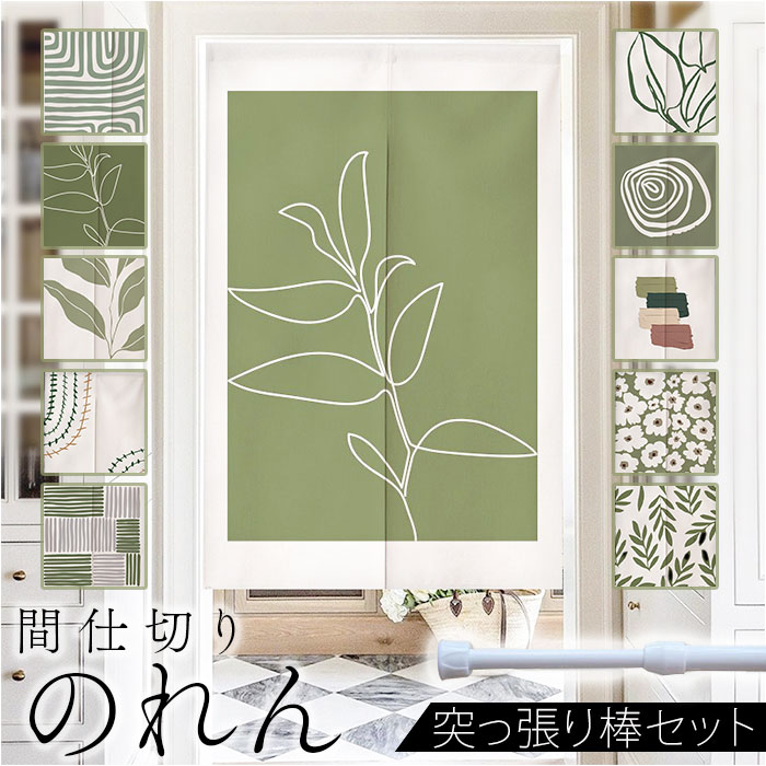 のれん 間仕切り ロング 通販 暖簾 遮光 目隠し ドアカーテン 仕切