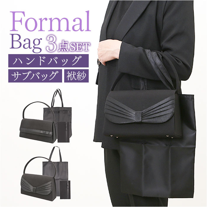 フォーマルバッグ セット 通販 フォーマルバッグセット ふくさ サブ