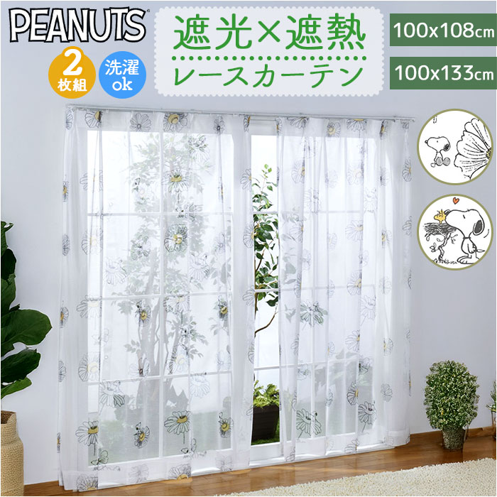 レースカーテン 2枚組 キャラクター 通販 カーテン レース セット 柄 2