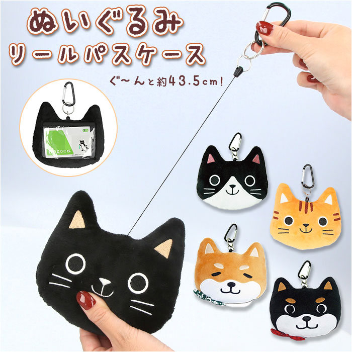 パスケース リール付き 子供 通販 リール付きパスケース 可愛い
