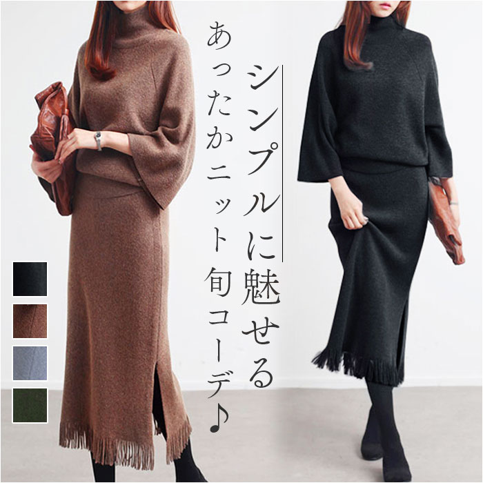 セットアップ ニット レディース 通販 ニットセット ニットスーツ