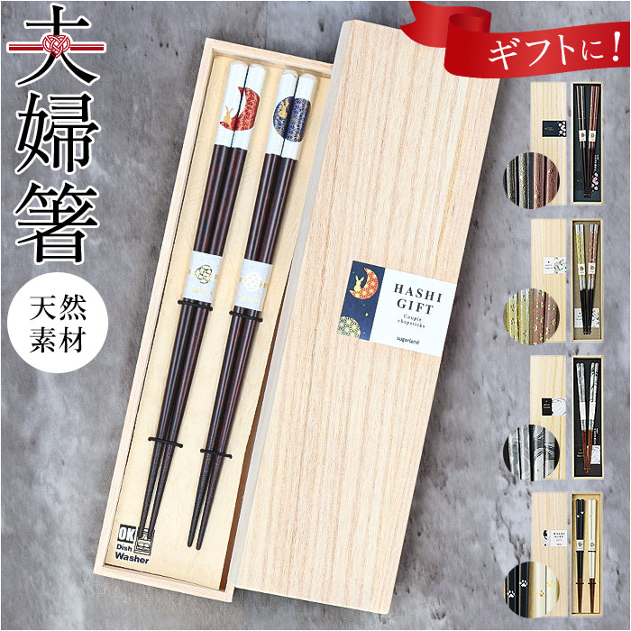 お箸 セット 2膳 通販 夫婦箸 お箸セット 夫婦箸セット 箸セット 箸 2