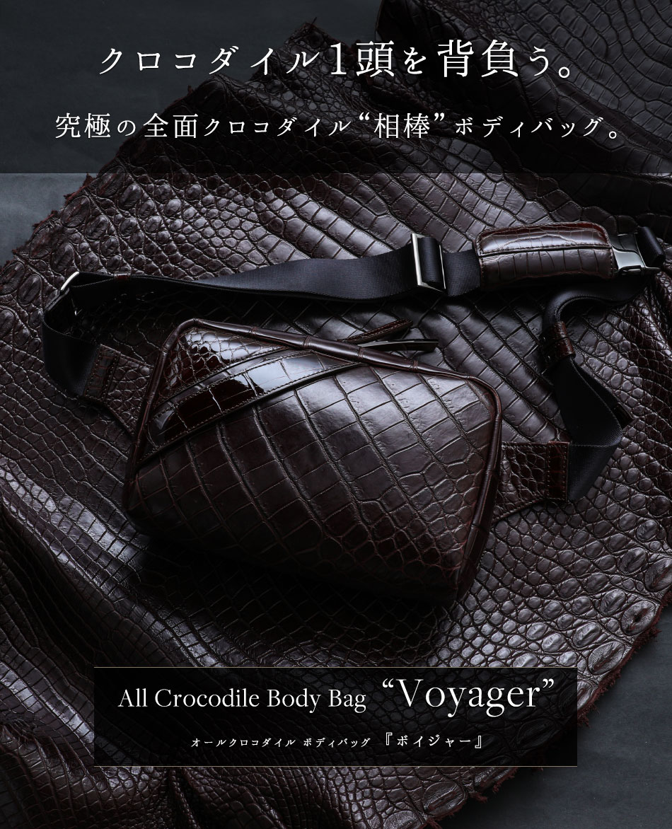 池田工芸】《数本限定》全面クロコダイル仕立ての旅の“相棒”ボディ