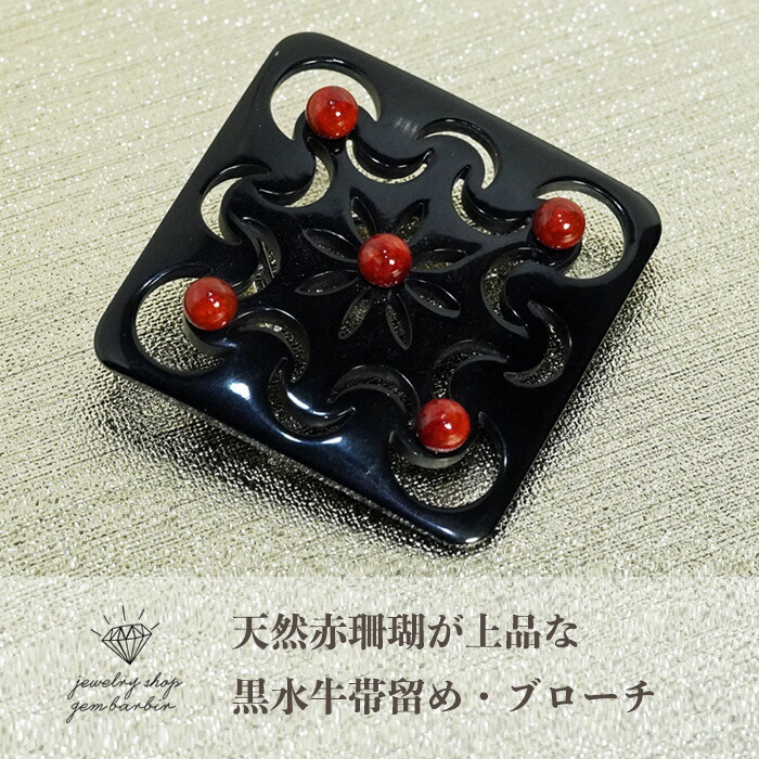 楽天市場】【お買い物マラソンクーポン】 帯留め ブローチ 水牛 天然