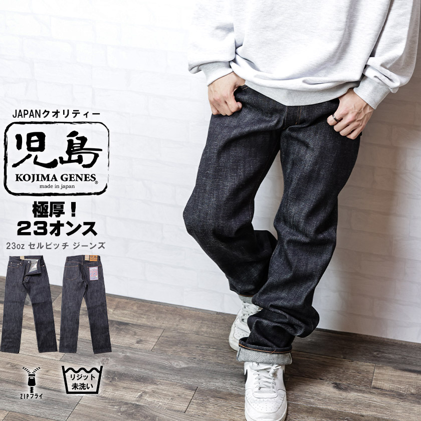 楽天市場】【店内ポイントmax10倍中！】児島ジーンズ 23オンス