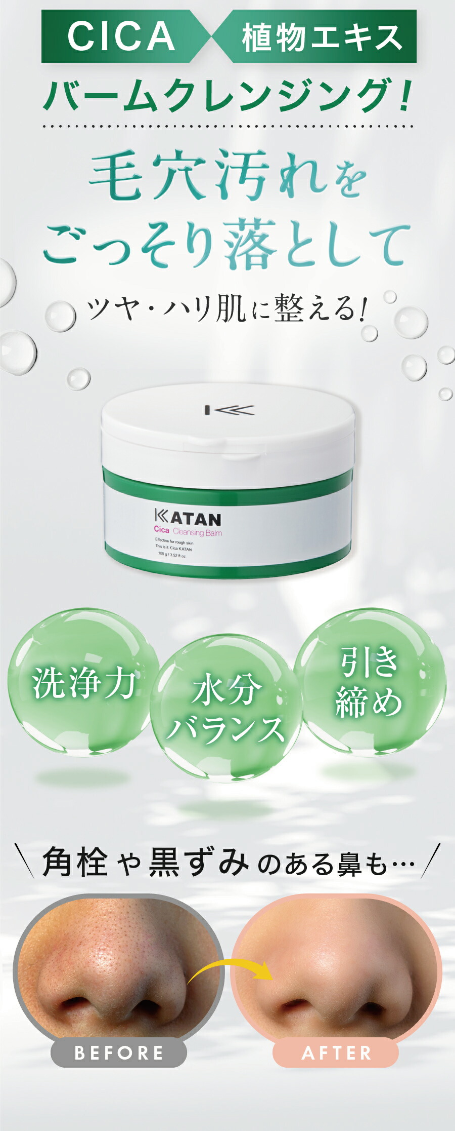 楽天市場】【公式】KATAN シカ クレンジングバーム cica cleansing