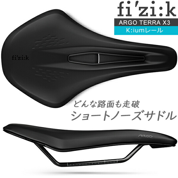 楽天市場】フィジーク サドル fi'zi:k ARGO TERRA X3 kiumレール for