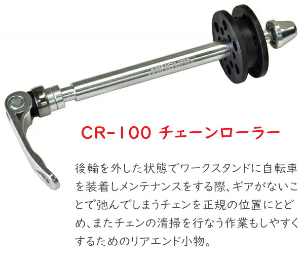楽天市場】ミノウラ CR-100 チェーンローラー 自転車 洗車用チェーン