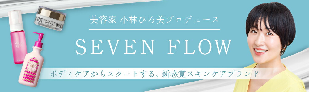 楽天市場】 スキンケア : セブンフロー公式ショップ