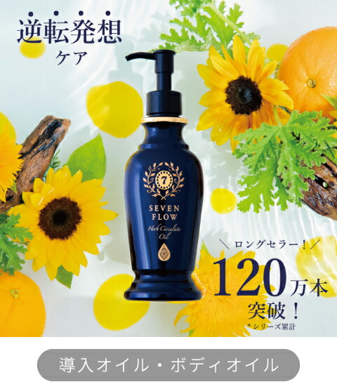 楽天市場】 スキンケア : セブンフロー公式ショップ