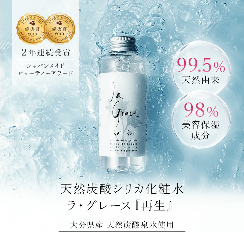 楽天市場】ラ・グレース 化粧水 再生 シリカ化粧水 温泉水 天然水 乾燥