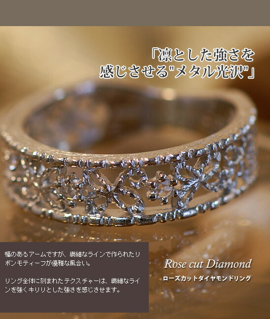 ローズカットダイヤモンド レースリング PT900 K18 K10対応 ローズ