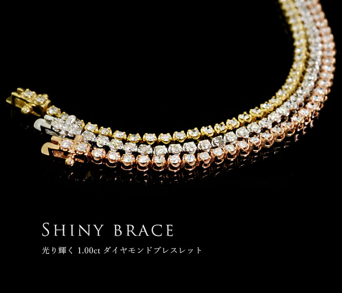 限界価格に挑戦 光り輝く 1ct 18金 一連 ダイヤモンドテニス
