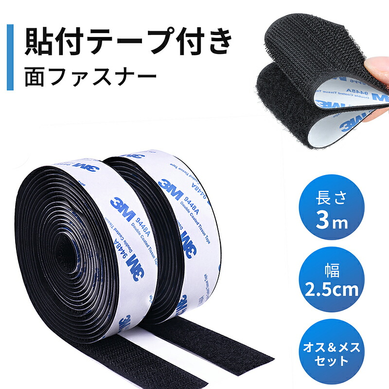 楽天市場】面ファスナー マジックテープ 両面テープ 【幅2.5cm×長3M