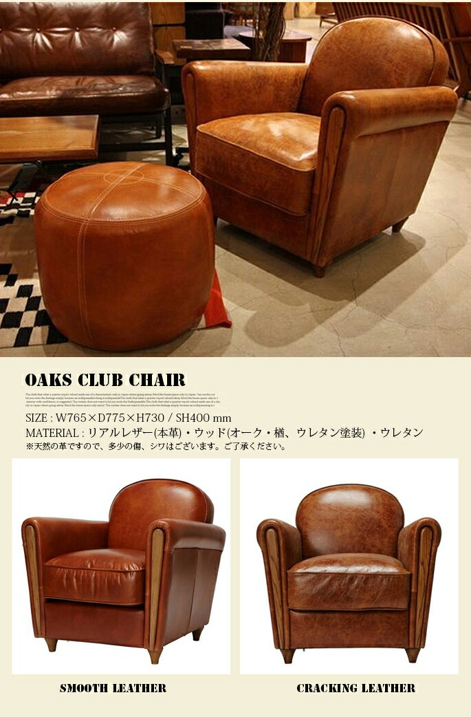 美品】専用ACME FURNITURE OAKS CLUB SOFA OAKS CLUB CHAIR / CRACK