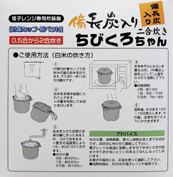 楽天ビック｜カクセー｜Kakusee 電子レンジ専用炊飯器 備長炭ちびくろ