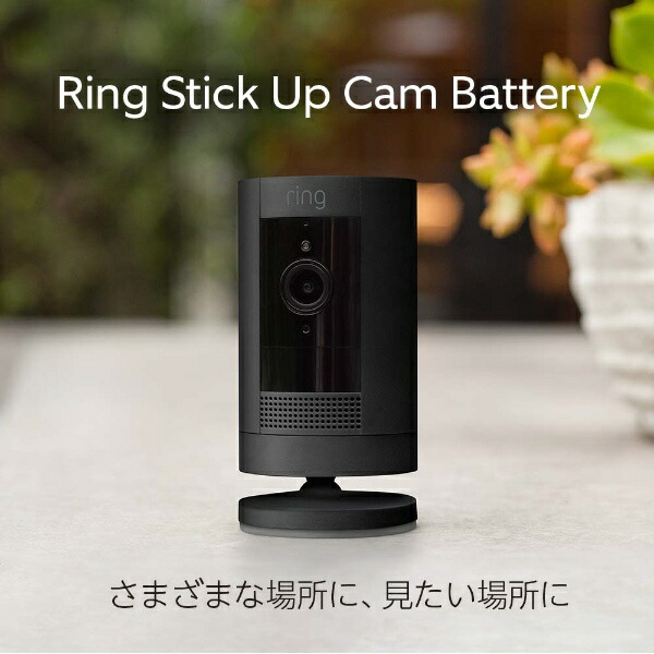楽天ビック｜Amazon｜アマゾン Ring Stick Up Cam Battery（スティック