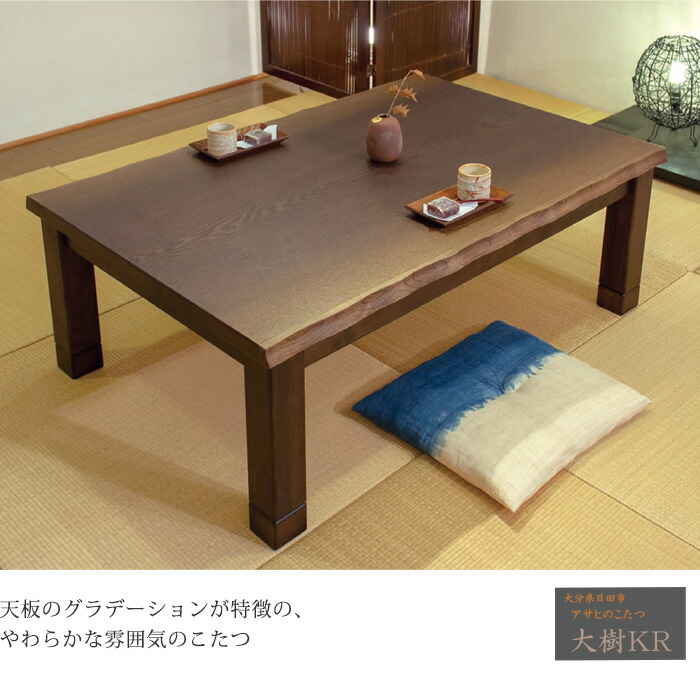 楽天市場】こたつ テーブル 幅150cm 大樹KR #150 長方形 天然木 継脚
