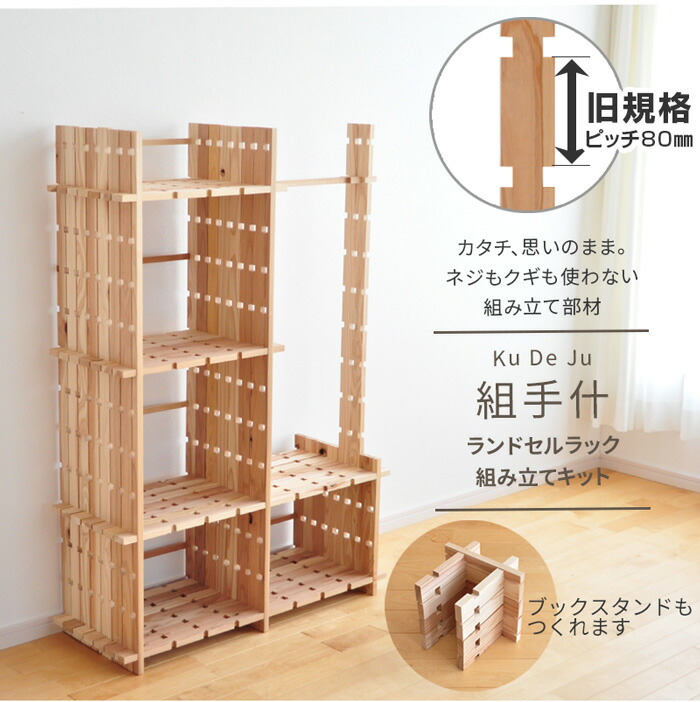 楽天市場】組手什 キット ランドセルラック (旧規格80mmピッチ)DIY