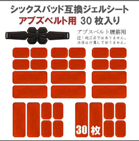 楽天市場】シックスパッド ジェルシート アブズベルト用 5セット 30枚