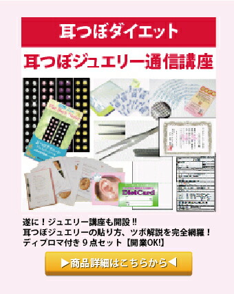 shoko様【耳つぼジュエリー資格＆オリジナル耳つぼジュエリー制作】通信講座 ff75aab569ae73c72b36cfc4faf22d