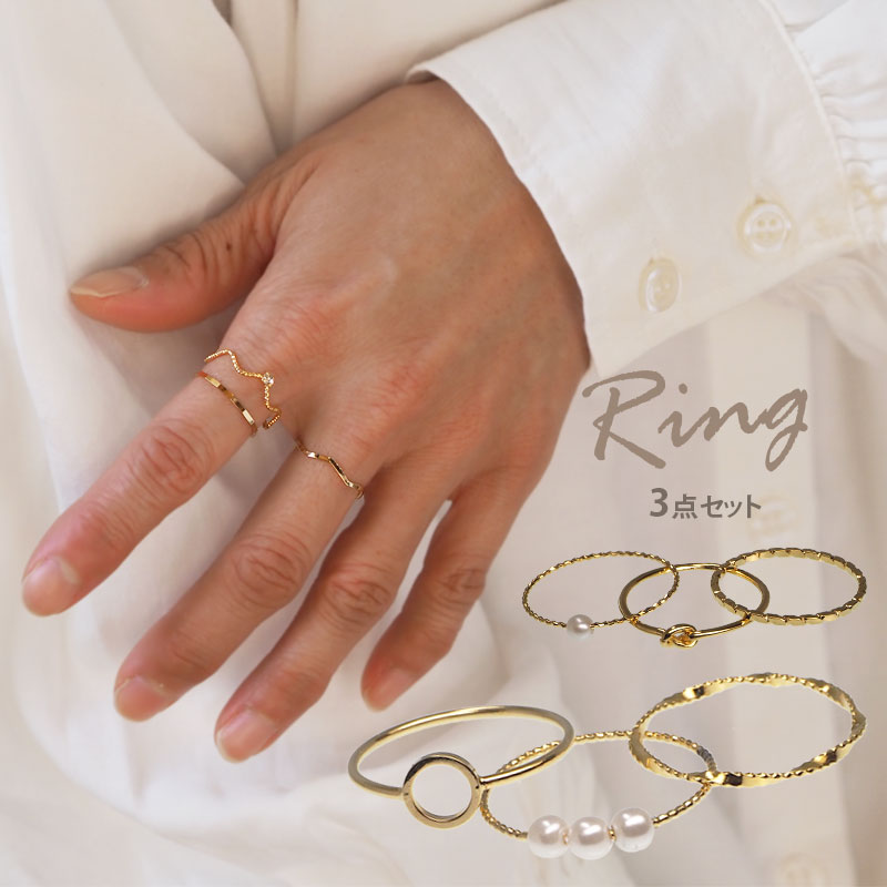 楽天市場】【550円福袋チケット対象】【3個セット】リング シンプル