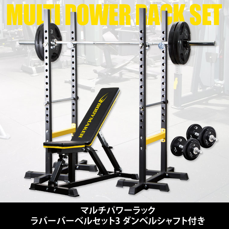 楽天市場】マルチパワーラック ラバーバーベルセット3 ダンベル