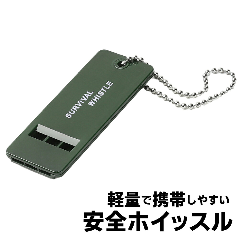 楽天市場】【割引】笛 ホイッスル 大音量 合図 警報 コンパクト 軽量