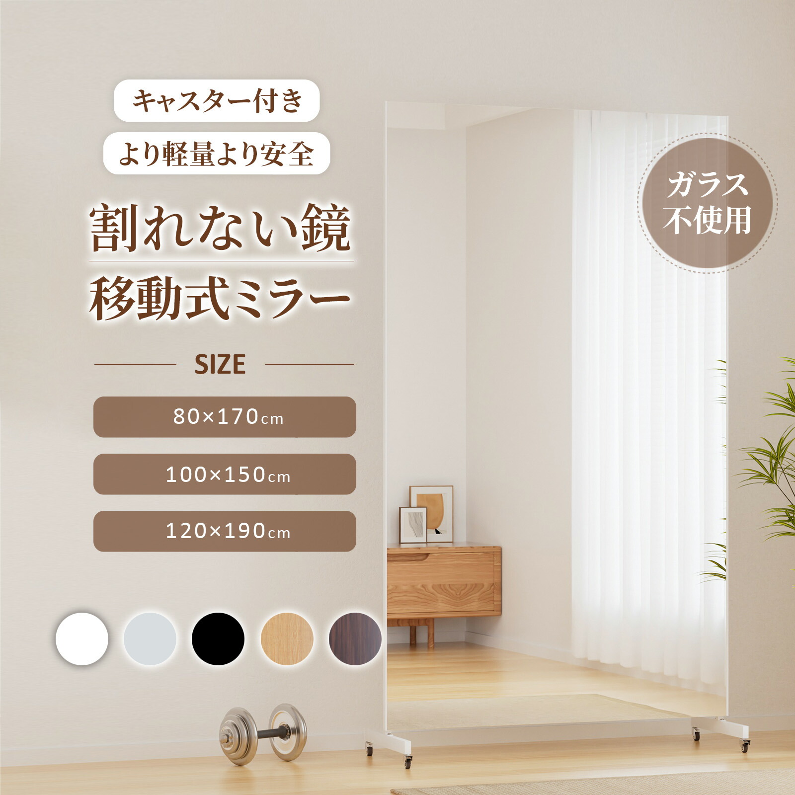 楽天市場】Brisafe 割れない鏡 スポーツミラー スタンドミラー 移動式