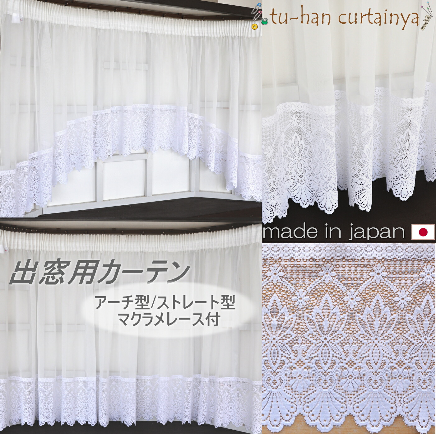 楽天市場】【日本製】出窓 カーテン レース 出窓レースカーテン