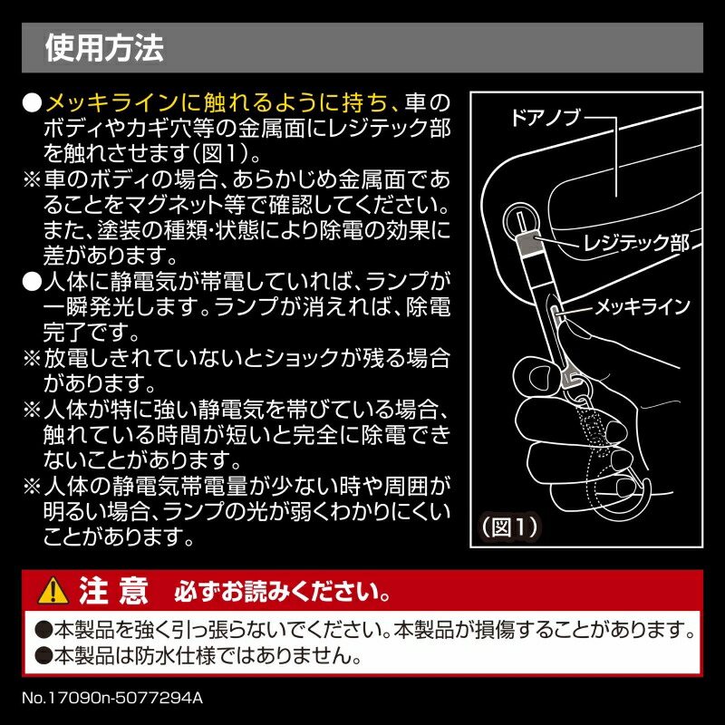 楽天市場】静電気 防止 カーメイト DZ461 静電気除去 キーホルダー