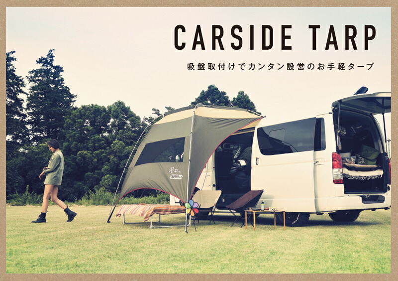 楽天市場】カーサイドタープ 車 GR クロスライド キャンパルジャパン