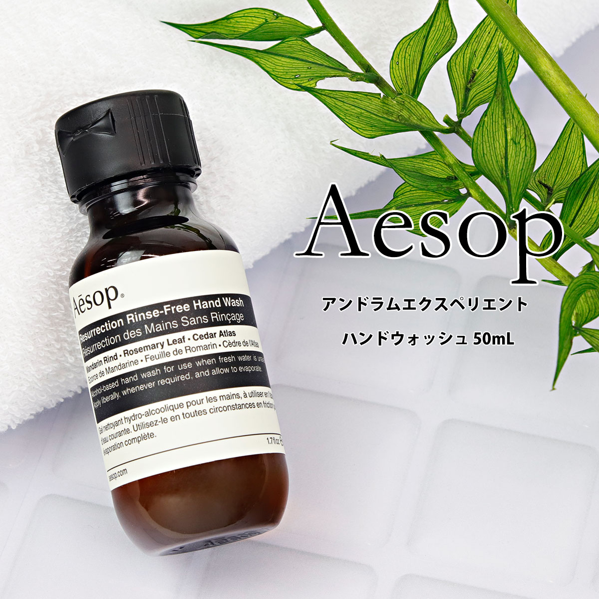 楽天市場】イソップ ギフト Aesop アンドラム エクスペリエント ハンド