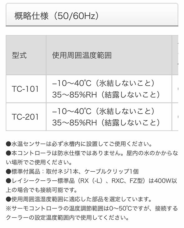 楽天市場】レイシー サーモコントローラ TC-101 : CEPPO WEB SHOP